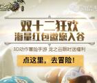 龙之谷三个活动app手游登录可领2-19元微信红包奖励