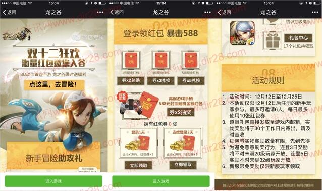 龙之谷两个活动app手游登录可领2-19元微信红包奖励