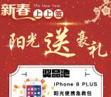 阳光人寿保险每天2轮抽奖送总额4.5万个微信红包奖励