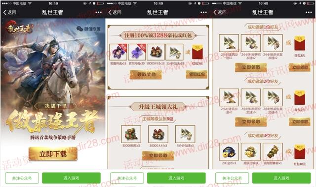 乱世王者2个活动app手游试玩送3-24元微信红包奖励