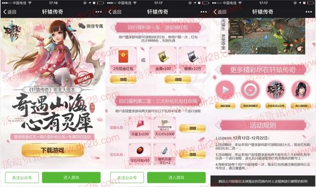 轩辕传奇年末大版本app手游登录送2元微信红包奖励