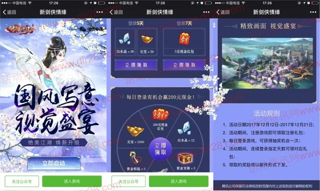 剑侠情缘国风写意app手游登录领取5元微信红包奖励