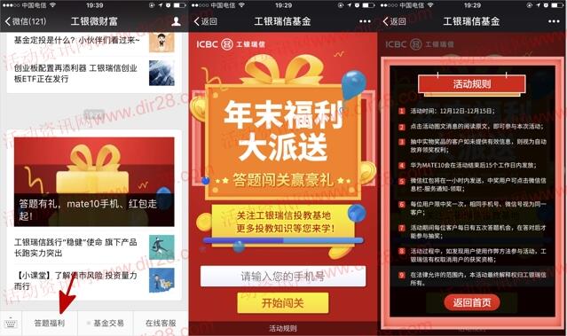 工银微财富年末福利答题抽奖送最少1元微信红包奖励