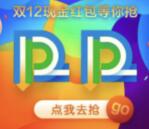 答题吧双十二小游戏抽奖送1.88-66.66元微信红包奖励