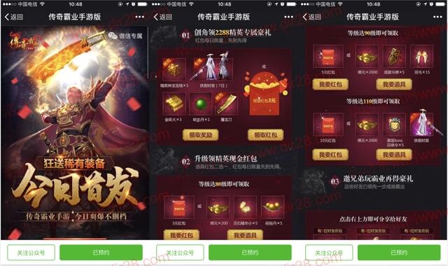 传奇霸业2个活动app手游试玩送3-33元微信红包奖励