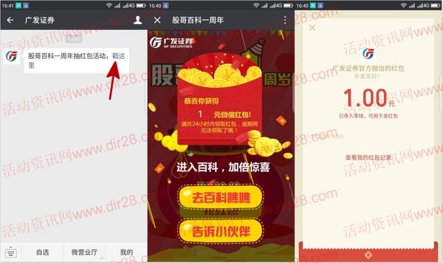 广发证券股哥百科1周年抽奖送1-88.8元微信红包奖励