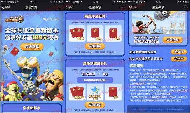 皇室战争2个活动app手游登陆送1-200元微信红包奖励