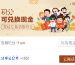 互金每日早知道积分小任务可以提现2元微信红包奖励