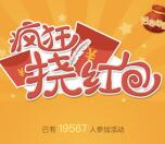 三明百年房产疯狂挠红包抽奖送最少1元微信红包奖励