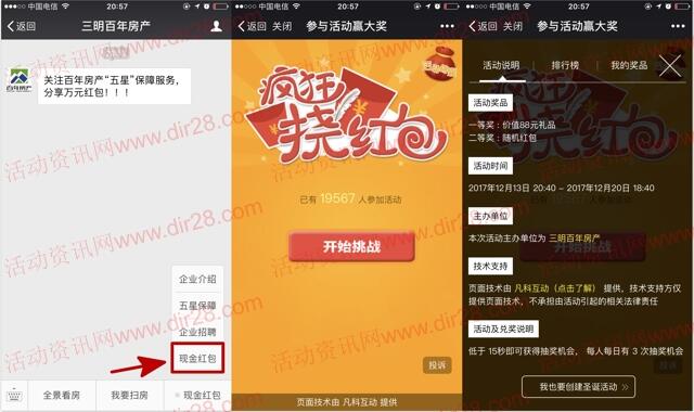 三明百年房产疯狂挠红包抽奖送最少1元微信红包奖励