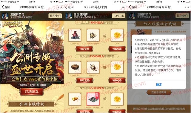 三国群英传公测专服app手游试玩送2-40个Q币奖励