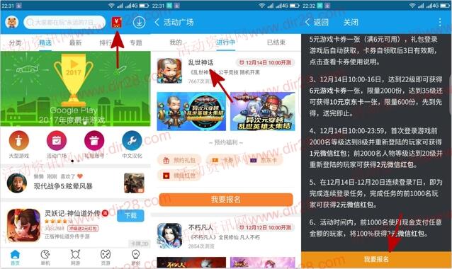 当乐下载乱世神话app手游试玩送3-7元微信红包奖励