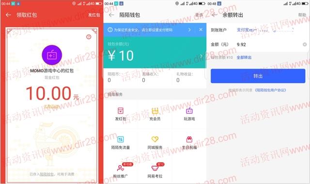 陌陌下载神域苍穹app手游试玩送10元支付宝现金奖励