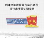 长江日报质量知识赛答题领总额20万个微信红包奖励