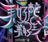 北京交通广播听众欢乐汇抽奖送1-103元微信红包奖励