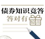 工银瑞信基金债券问答题抽奖送最少1元微信红包奖励