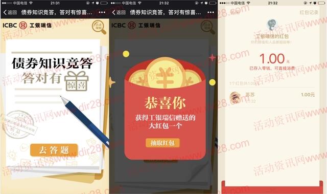工银瑞信基金答题有惊喜抽奖送最少1元微信红包奖励