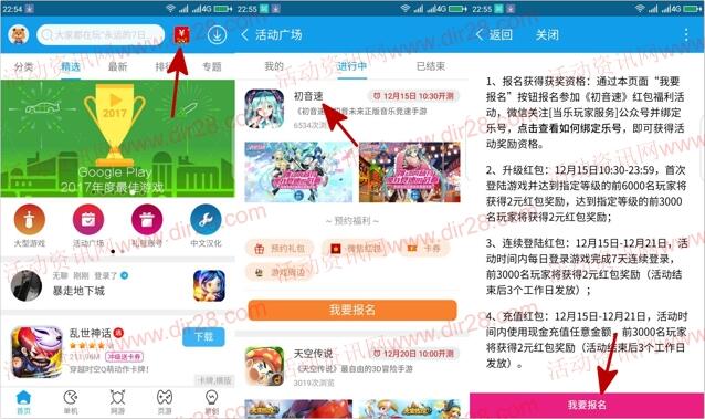 当乐下载初音速app手游试玩领取4-8元微信红包奖励