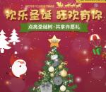 奇瑞汽车旗舰微店点亮圣诞许愿抽1-5元微信红包奖励