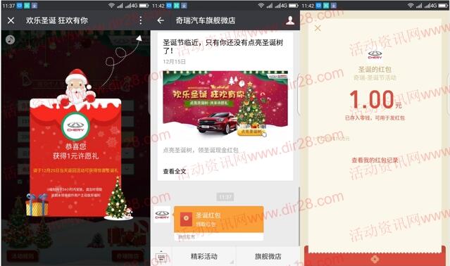 奇瑞汽车旗舰微店点亮圣诞许愿抽1-5元微信红包奖励