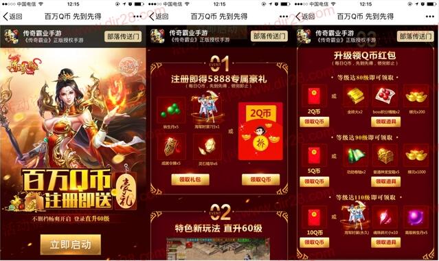 传奇霸业新的一期app手游试玩领取2-19个Q币奖励