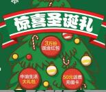 抢工长装修惊喜圣诞礼抽奖送总额3万份微信红包奖励