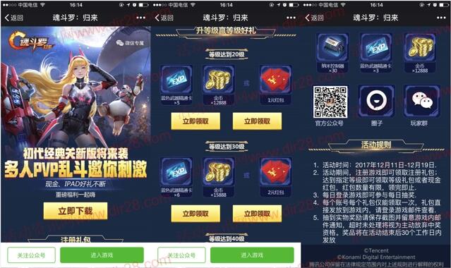 魂斗罗经典关新版app手游试玩送1-7元微信红包奖励