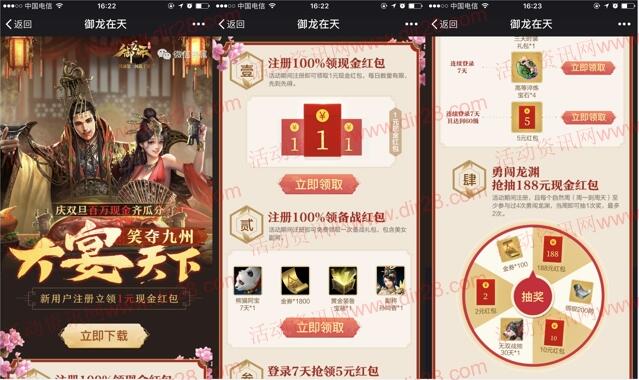 御龙在天大宴天下app手游试玩送1-6元微信红包奖励