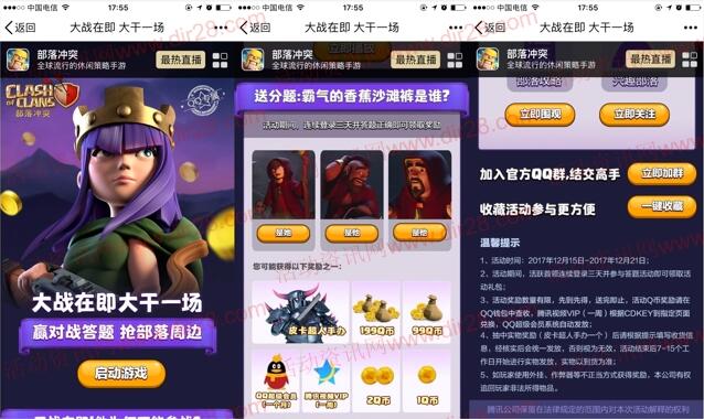 部落冲突大战在即app手游登陆领取1-199个Q币奖励