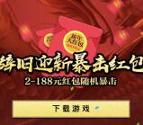 天龙八部2个活动app手游试玩送2-12元微信红包奖励