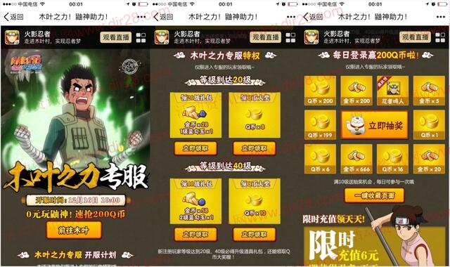 火影忍者木叶之力专服app手游试玩送8-18个Q币奖励