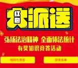 我的泰州app依法统计答题送1-88元微信红包 附答案