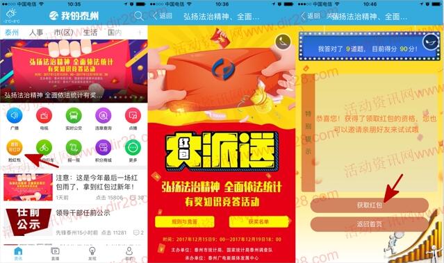 我的泰州app弘扬法治答题抽奖送1-88元微信红包奖励