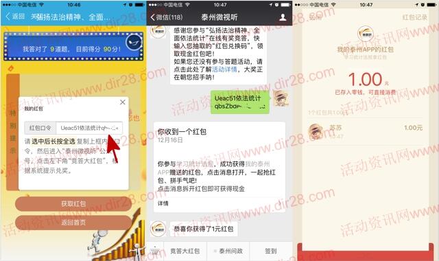 我的泰州app弘扬法治答题抽奖送1-88元微信红包奖励