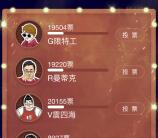 我行粉丝嘉年华战队投票抽奖最少1元微信红包奖励