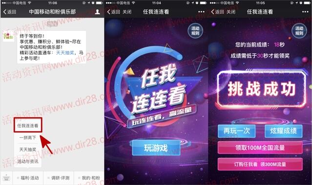 中国移动和粉俱乐部任我连连看送100M手机流量奖励
