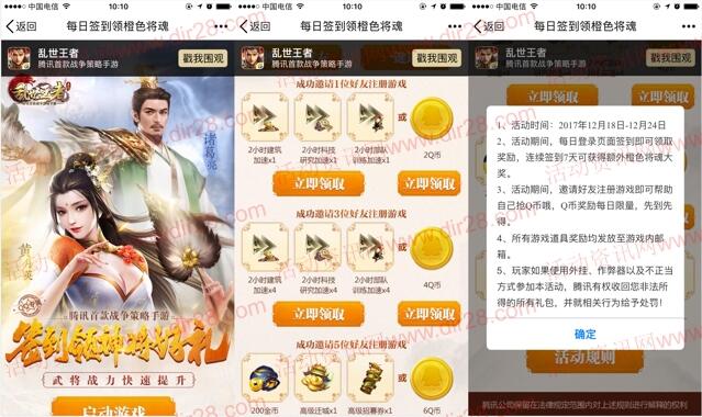 乱世王者领神将好礼app手游邀友送2-12个Q币奖励