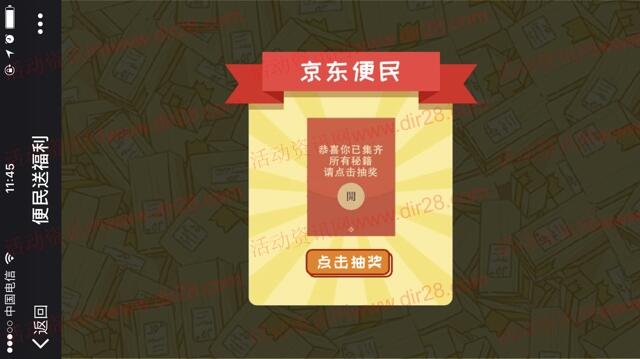 京东便民集解忧秘籍抽奖送最少1元微信红包奖励