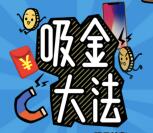 宜人贷吸金大法小游戏抽奖送1-12.18元微信红包奖励