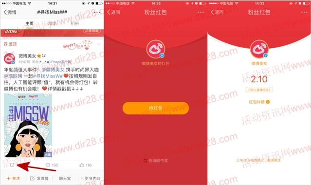 微博美女寻找MissW转发抽总额20万元支付宝现金奖励
