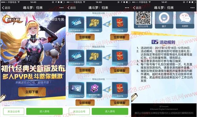 魂斗罗初代经典关app手游试玩送1-7元微信红包奖励