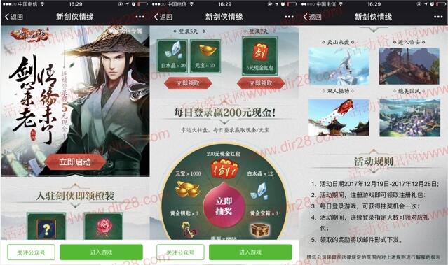 剑侠情缘剑心未老app手游登录领取5元微信红包奖励