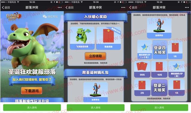 部落冲突圣诞狂欢app手游登陆送2-99元微信红包奖励