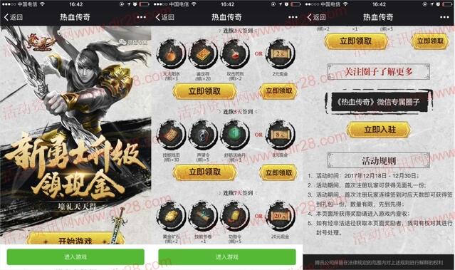 热血传奇新勇士app手游登陆送2-30元微信红包奖励