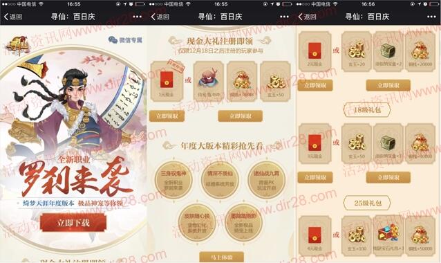 寻仙罗刹来袭app手游试玩领取1-16元微信红包奖励