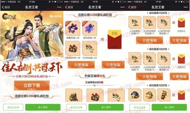 乱世王者2个活动app手游邀友送3-24元微信红包奖励