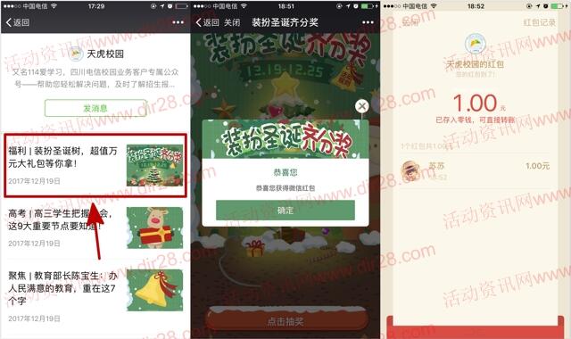 天虎校园装扮圣诞树齐分奖送总额1万份微信红包奖励