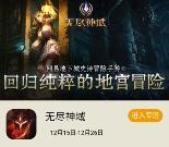 当乐下载无尽神域app手游试玩送3-7元微信红包奖励