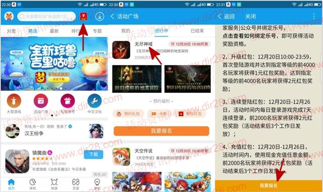 当乐下载无尽神域app手游试玩送3-7元微信红包奖励