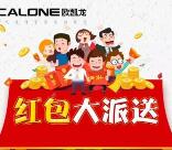 欧凯龙家居每个整点分享送总额10万元微信红包奖励